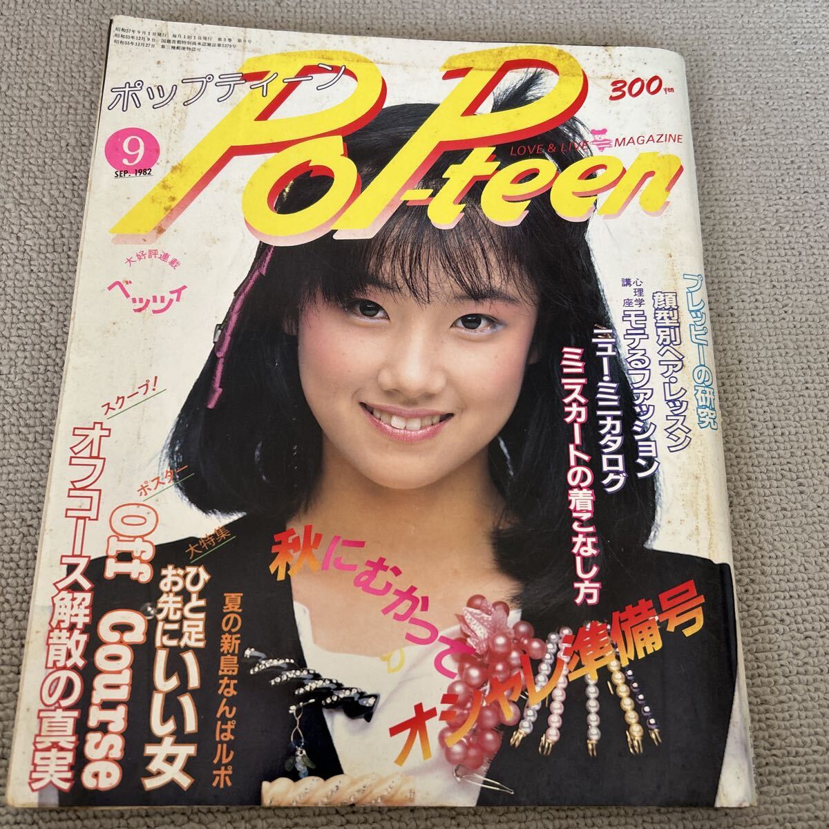 中古】Popteen ポップティーン 2000/11 浜崎あゆみ 検索:ギャル 中古】Popteen ポップティーン 2000/11 浜崎あゆみ 検索:ギャル