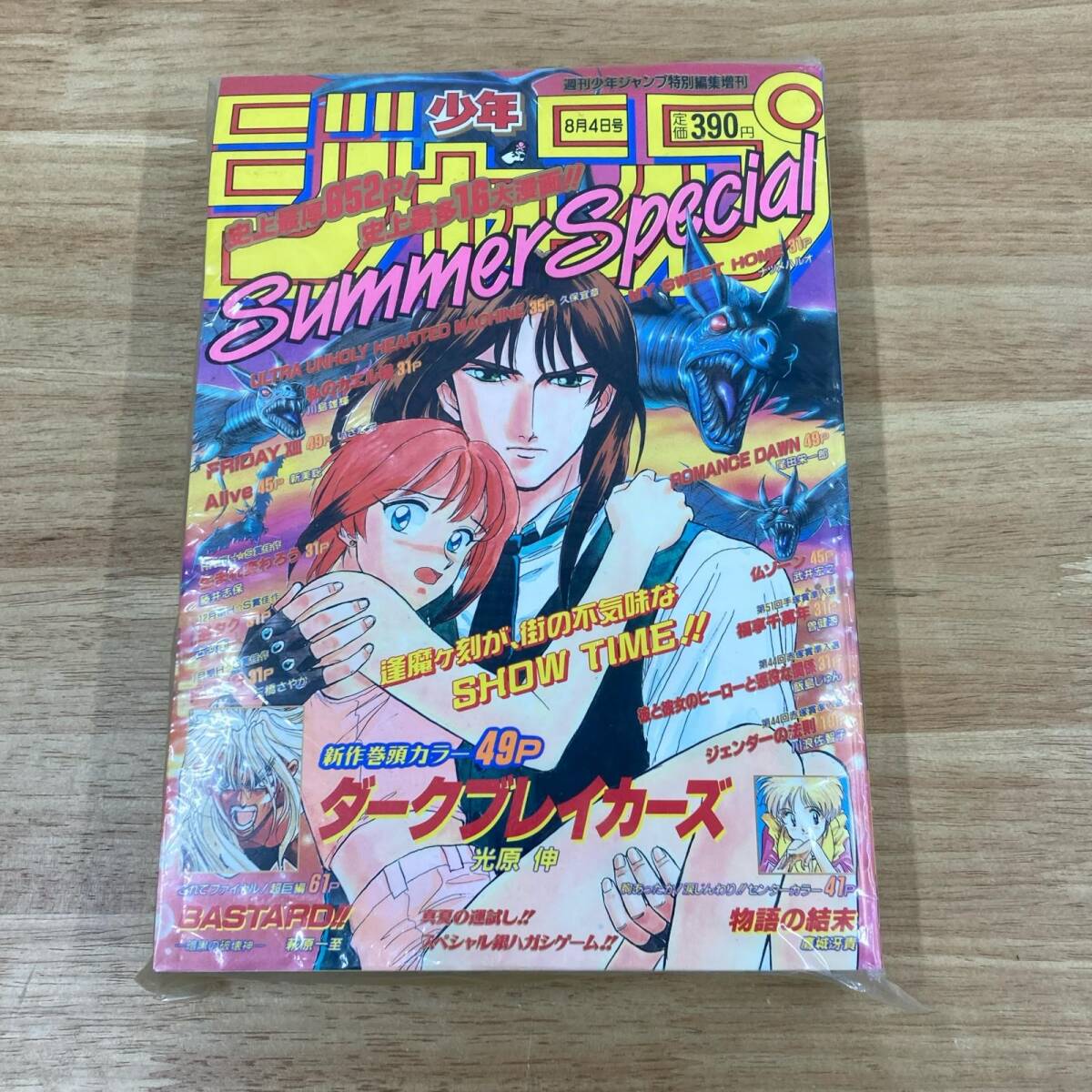 Summer Special 1990年 特別編集増刊 井上 週刊少年ジャンプ 週少年