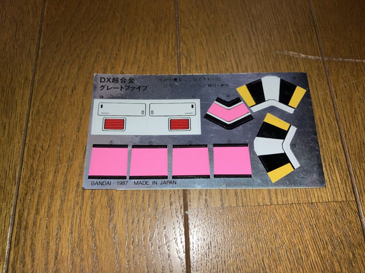 BANDAI 光戦隊マスクマン 1987年 DX超合金 グレートファイブ 中古使用