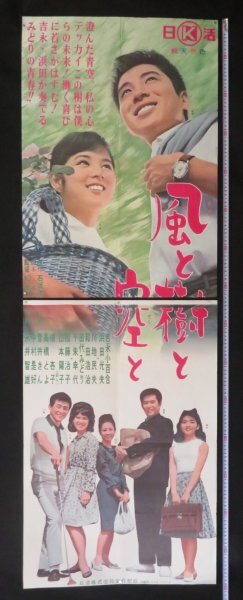 ◇古い映画ポスター 日活「ポンコツおやじ」監督／春原政久 原作／富永
