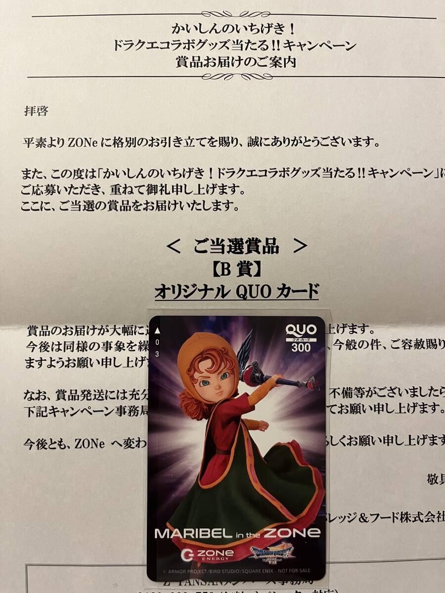 使用済み　ドラゴンクエスト7 ZONe 当選品 マリベル QUOカード 中古】ドラゴンクエスト7同人誌□やすらぎの地/molehill□DQ7アルマリ