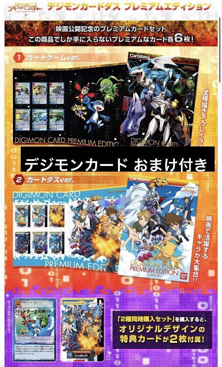 新品】デジモンアドベンチャー LAST EVOLUTION 絆 デジモン 入場者