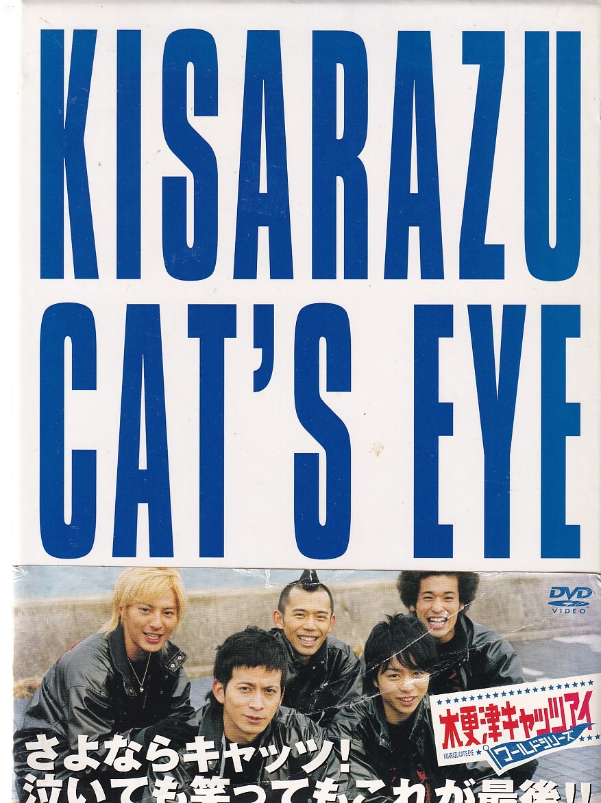 中古】帯付／木更津キャッツアイ 公式メモリアルブック 2冊セット□V6