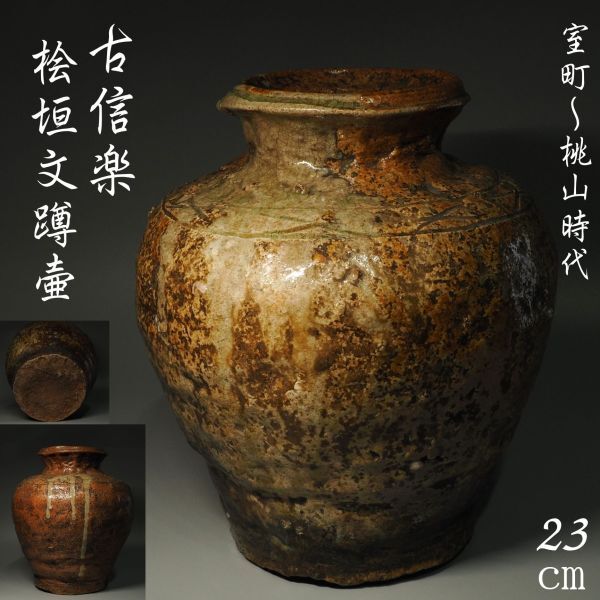 古美術品】UO521 室町時代 古備前四耳大壺・古備前四耳壺・古備前壷
