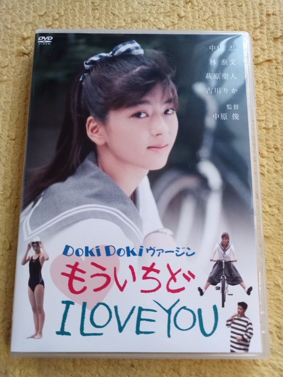未DVD化 稀少ビデオ Doki Doki ヴァージンもういちどI LOVE YOU 中山忍