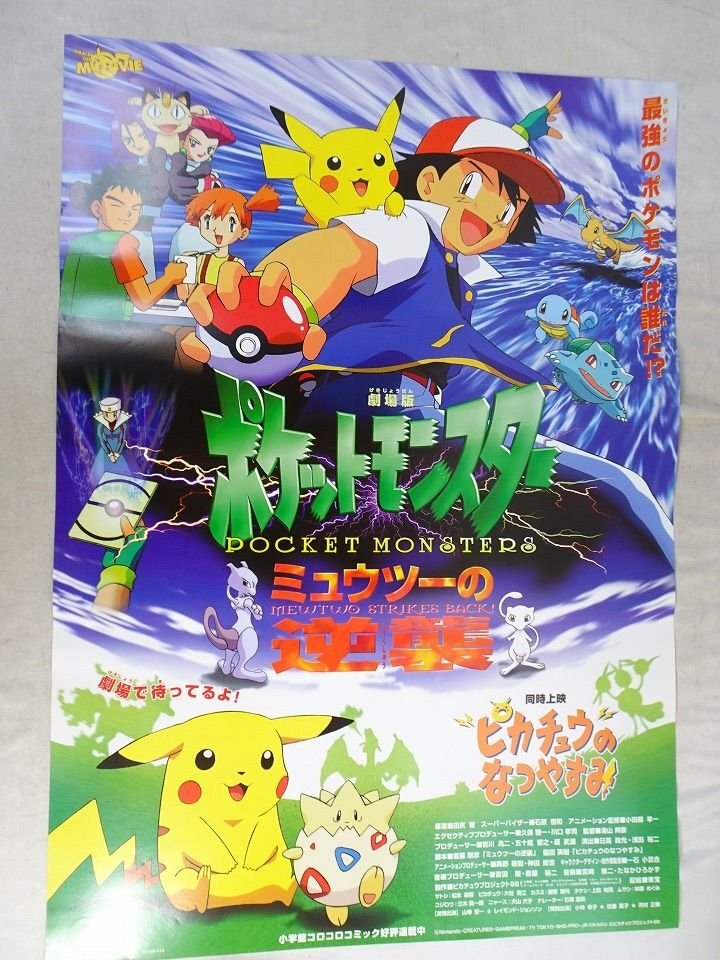ポケットモンスター 七夜の願い星ジラーチ』 映画ポスター B2判 当時