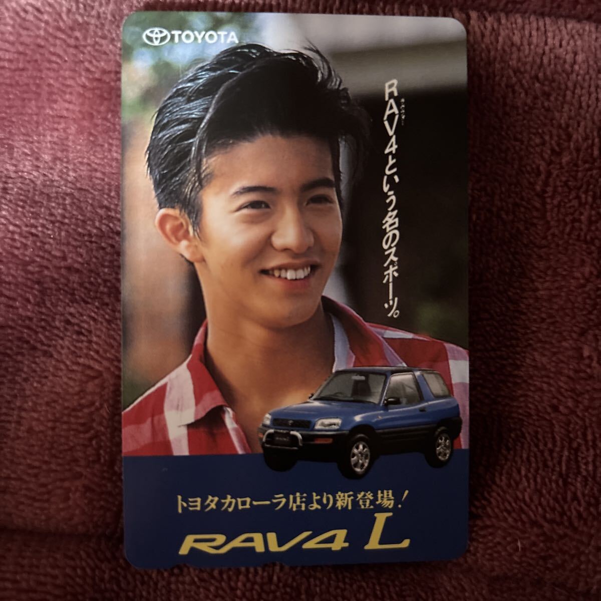 中古】木村拓哉 トヨタ RAV4 JV テレホンカード 未使用 送料無料 ②の