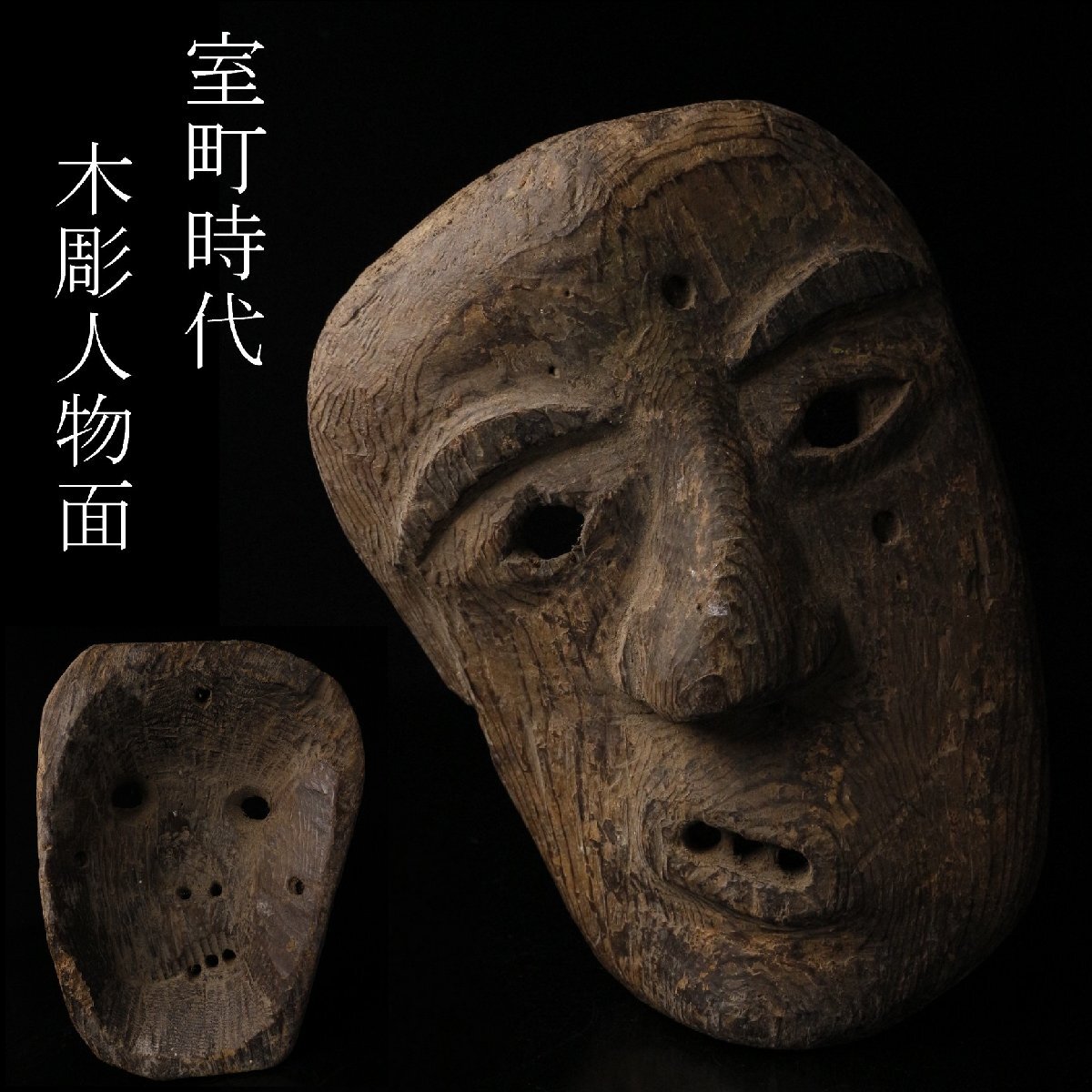 中古】ひょっとこ木彫面/空吹/江戸神楽火吹男木彫刻/在銘時代木彫面の