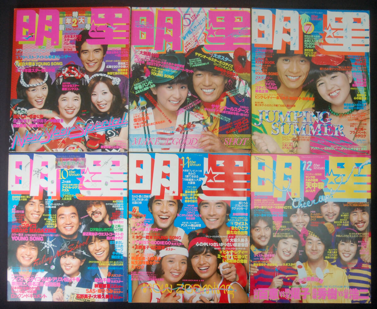 近代映画1979年8月号 大場久美子/水着/榊原郁恵/山口百恵/三浦友和