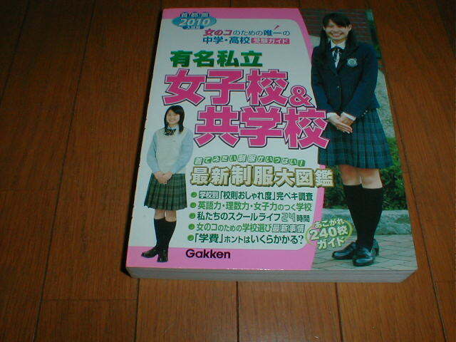 有名私立女子校&共学校 首都圏 1998年度用の落札情報詳細 - Yahoo