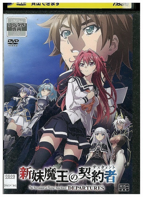 中古】B2布ポスター 成瀬澪 「Blu-ray/DVD 新妹魔王の契約者