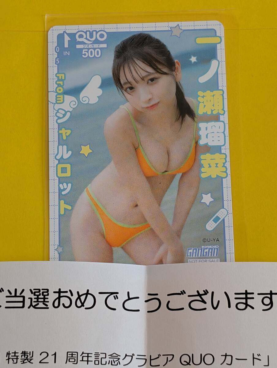 未使用】【直筆サイン】一ノ瀬瑠菜 1st写真集【MOIS】初版本 ミスマガ