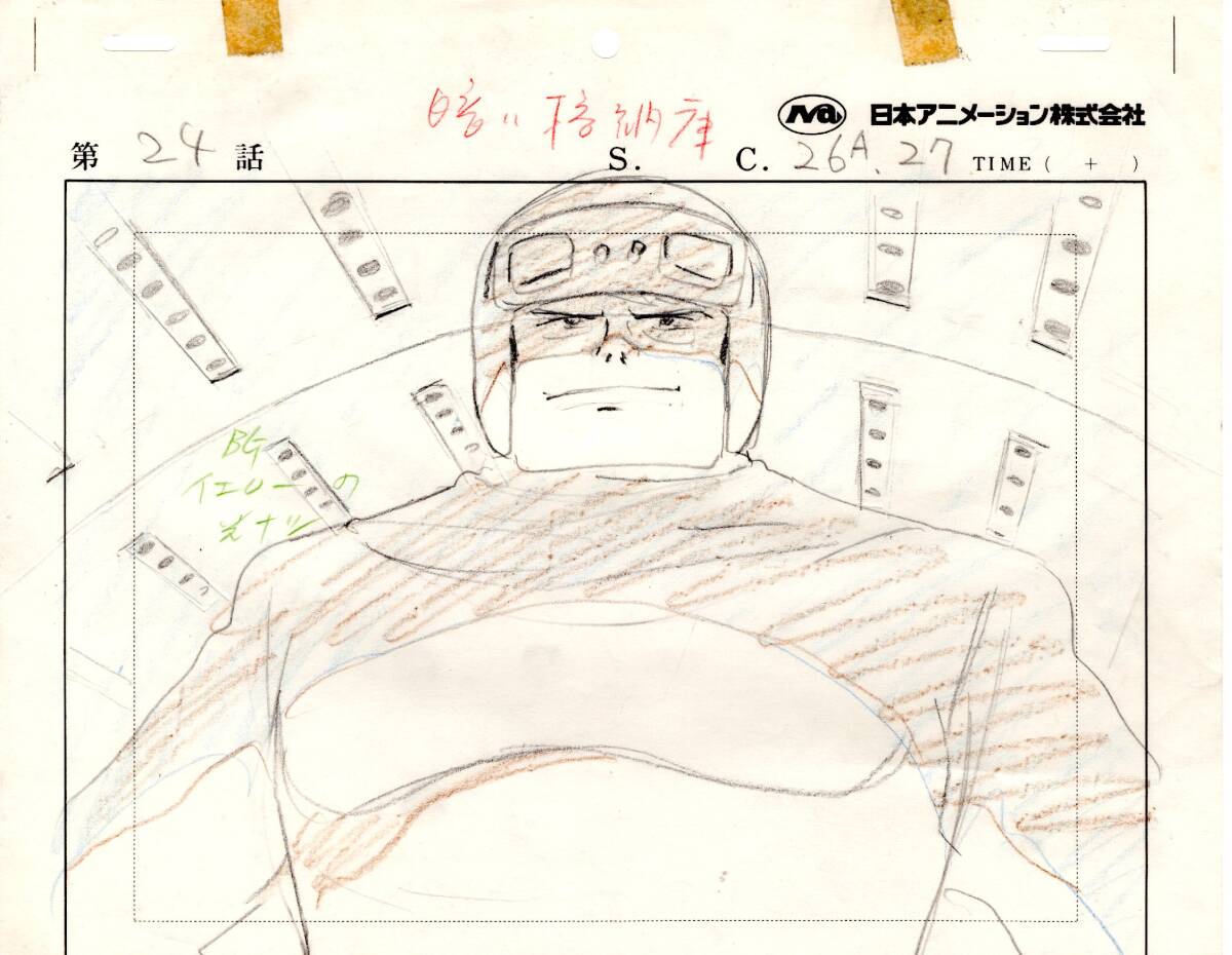 Bセル画 直筆レイアウト・未来少年コナン(24話C.227) 其の282の落札