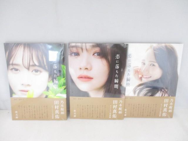井上小百合 ファースト写真集 存在 ポスター付 乃木坂46 帯付/美品の