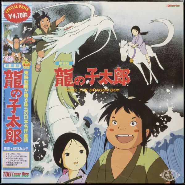 名作アニメえほん 龍の子太郎 松谷みよ子原作 講談社の落札情報詳細