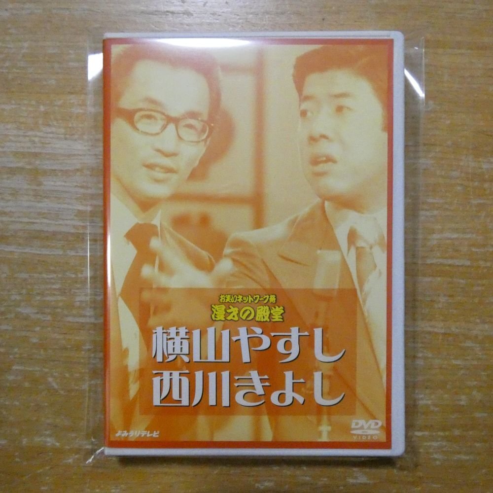 Y04□本人がしゃべる よしもとギャグキーホルダー 横山やすし・西川