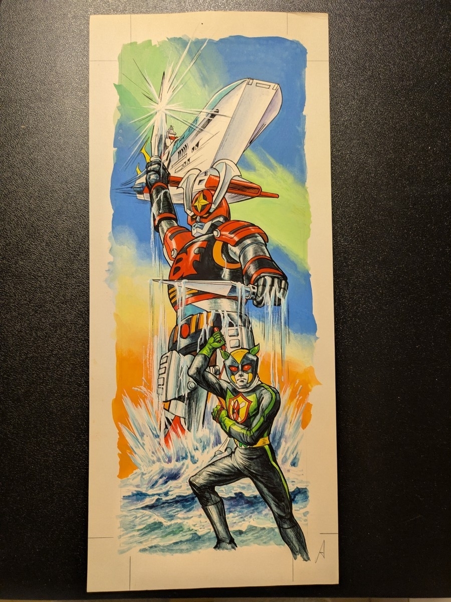昭和の絵本 【バトルフィーバーJ 朝日ソノラマ】 主題歌ソノシート欠品