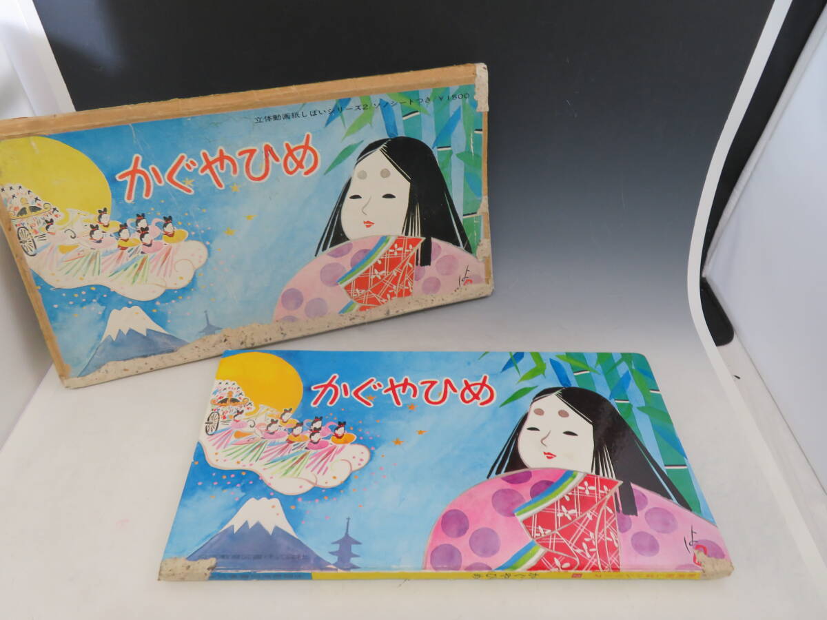 日本 芸術家 絵画家「宮田雅之 切り絵の世界」竹取物語 月に帰るかぐや