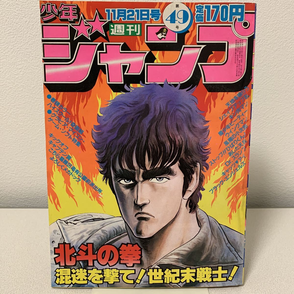 中古】昭和 レトロ 希少 週刊 少年ジャンプ 1981年 昭和56年 9月7日号