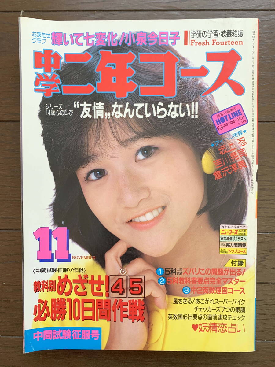 岡田有希子 歌謡大賞 スチール 生写真/中森明菜 吉川晃司 他【02の落札