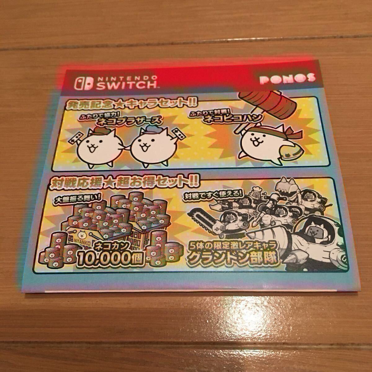 新品】ふたりで！にゃんこ大戦争 シリアルコード ネコカン 10000個