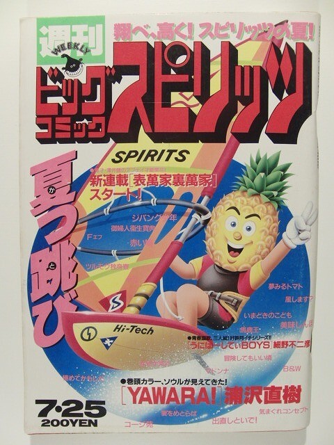 傷や汚れあり】ビッグコミックスピリッツ No.30 1986年9月22日号 新