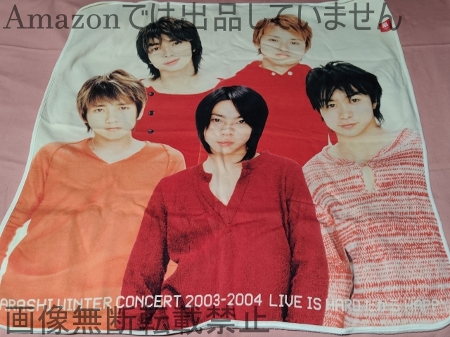 同梱可】嵐 ブランケット/ARASHI WINTER CONCERT 2003-2004 LIVE IS