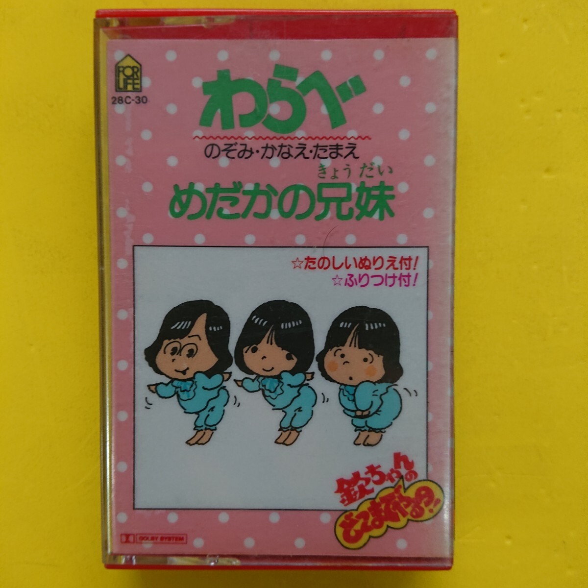 わらべ (欽どこ 萩本のぞみ・かなえ・たまえ) めだかの兄妹 7K-85 EP
