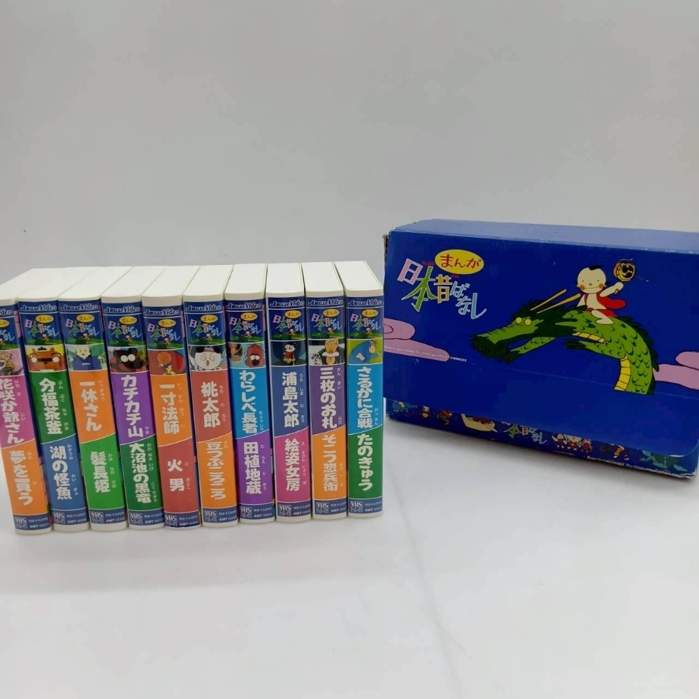 中古】【VHS】とおるといくえのアニメ日本の昔ばなし〈全10〉ジャンク