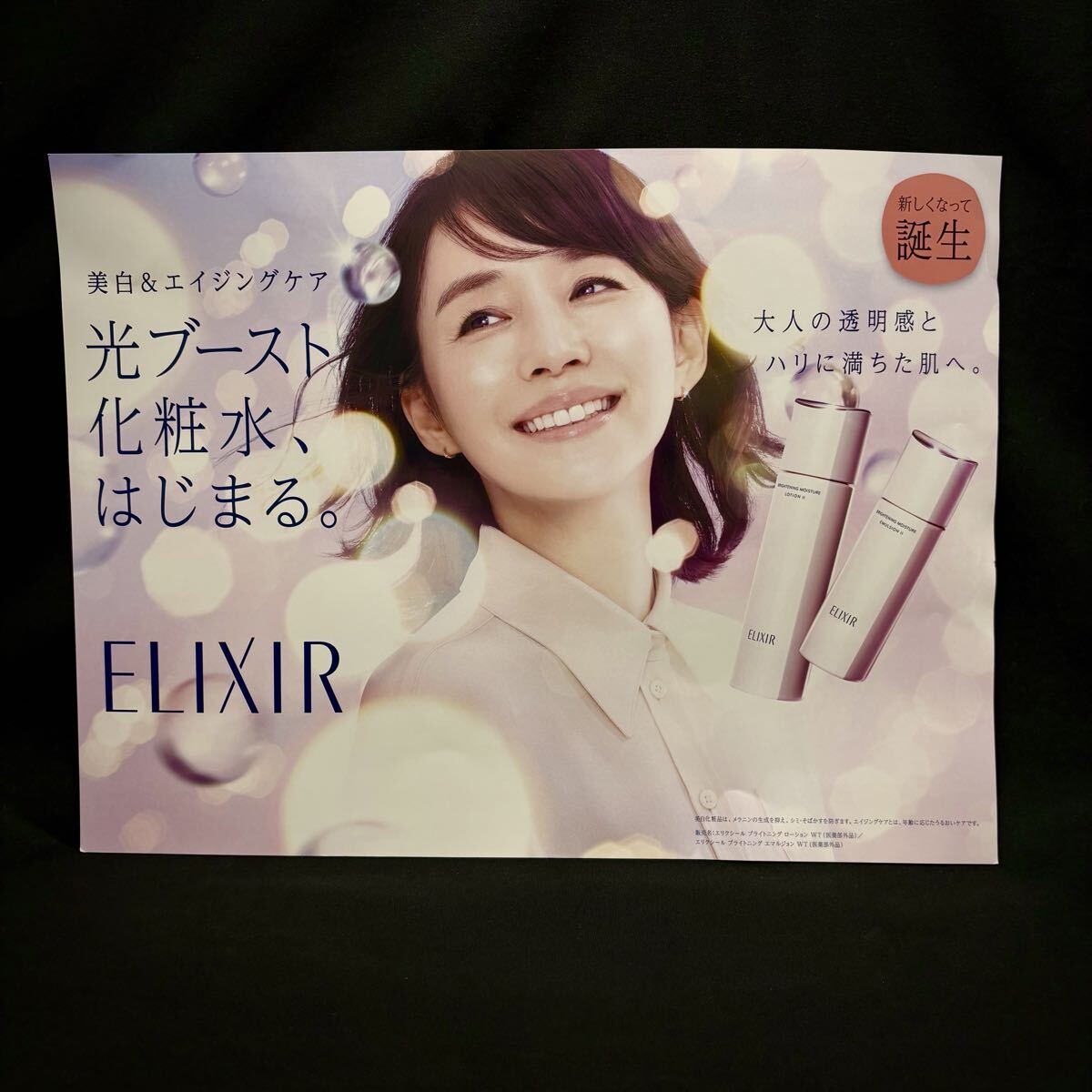 新品】特大B1ポスター☆石田ゆり子 2018秋☆最新 資生堂 エリクシール