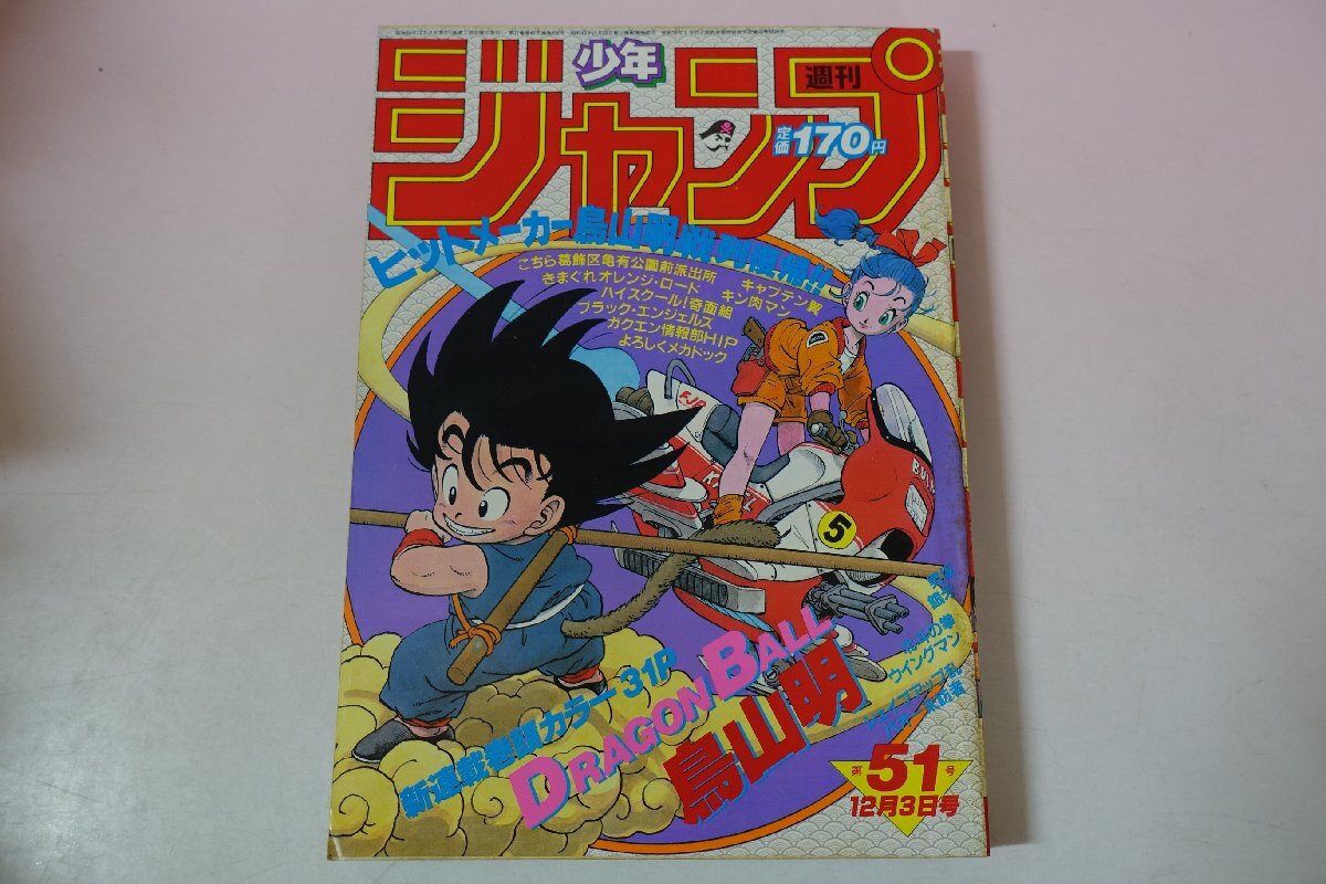 No.1074/週刊少年ジャンプ 1989年18、28、47号 1992年36-37号 1993年33