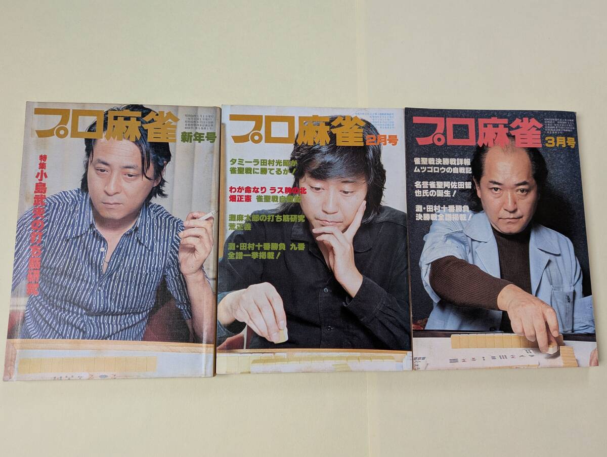 即決1500円☆麻雀コミック本 【阿佐田哲也・原作】＆【原 恵一郎・画