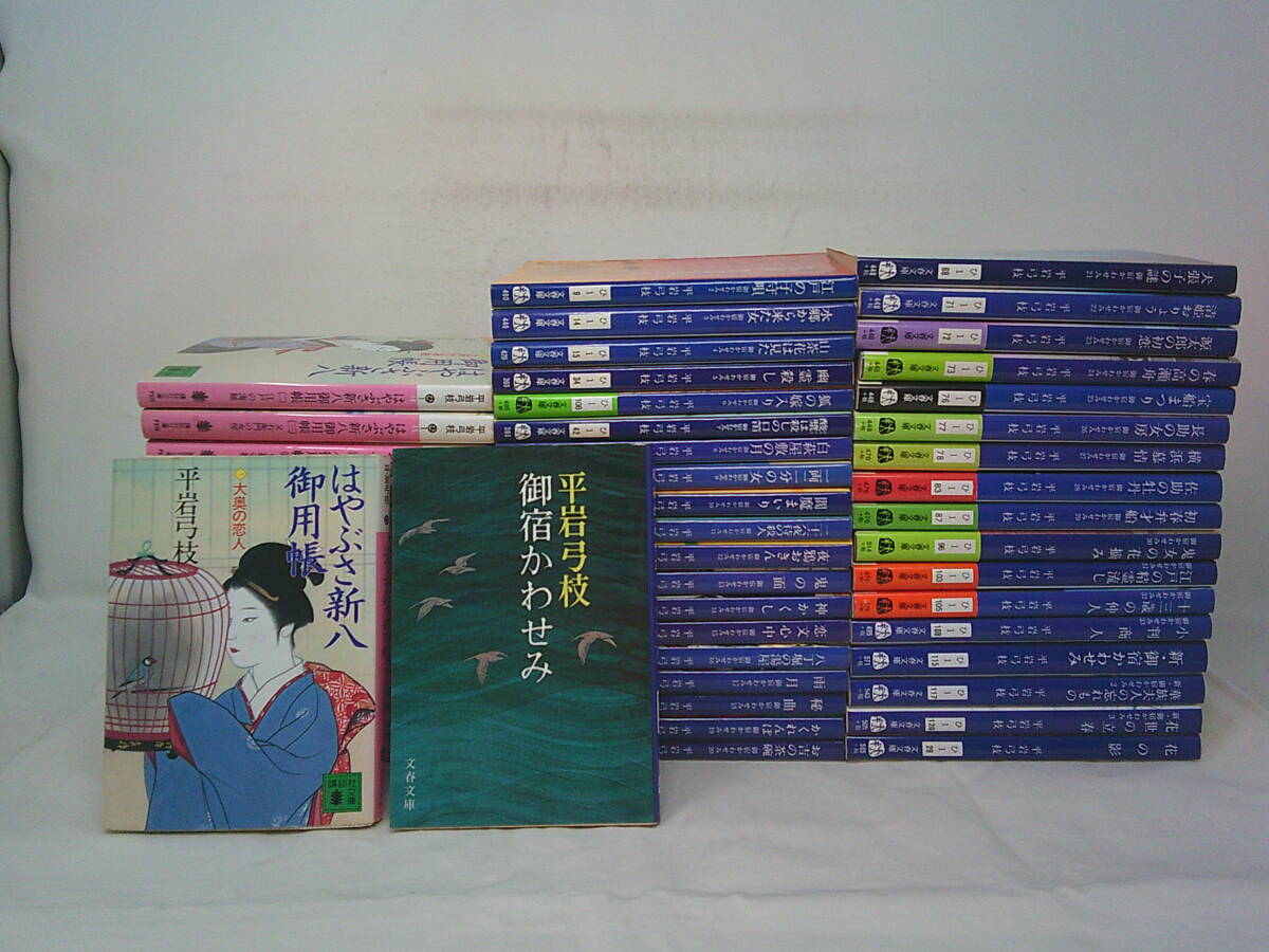 御宿かわせみ 全34巻＋新・御宿かわせみ 1~3巻 計37冊セット 平沼弓枝 
