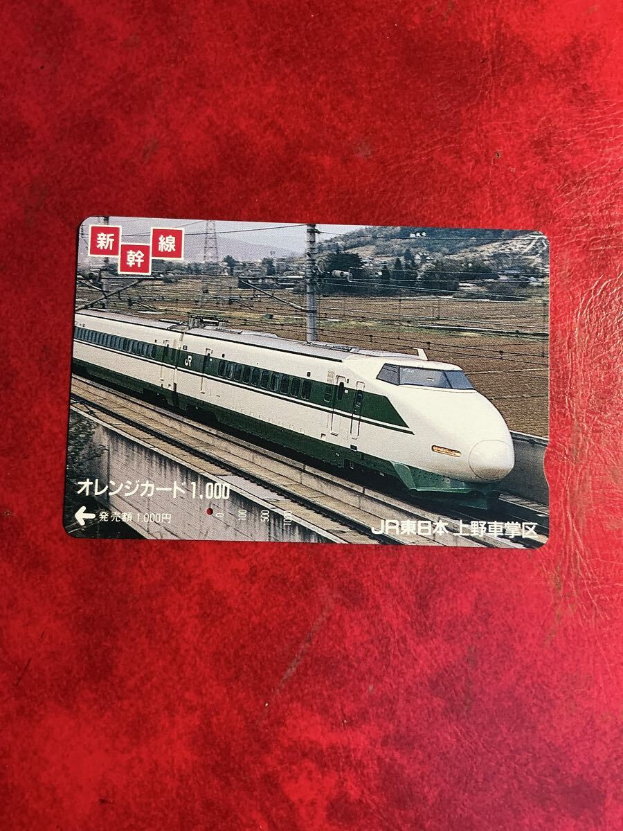 新幹線200系＆400系試作車 JR東日本上野車掌区オレンジカードの落札