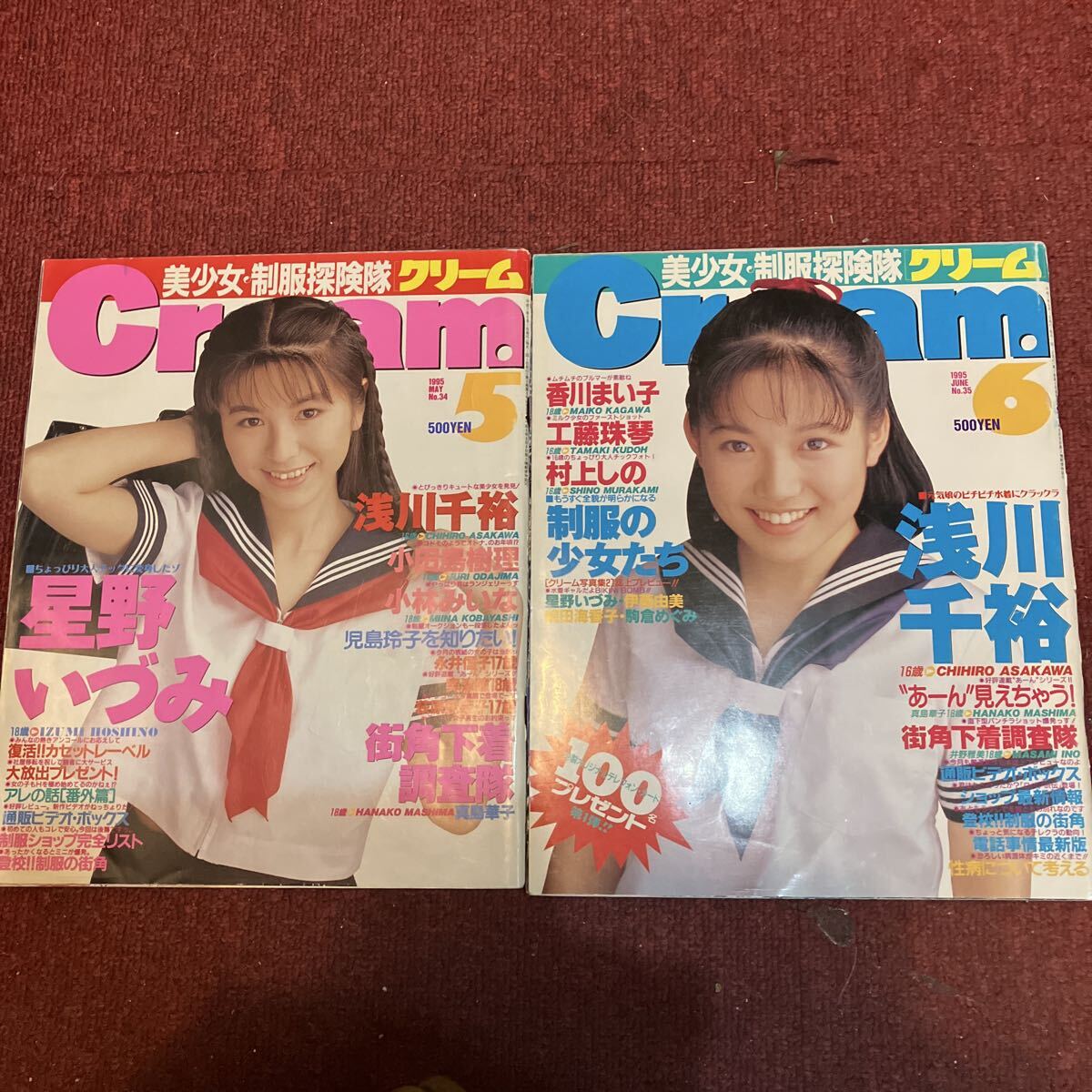 雑誌】クリーム/Cream 1995年11月号 伊藤亮子 伊藤まり 岡本まい子