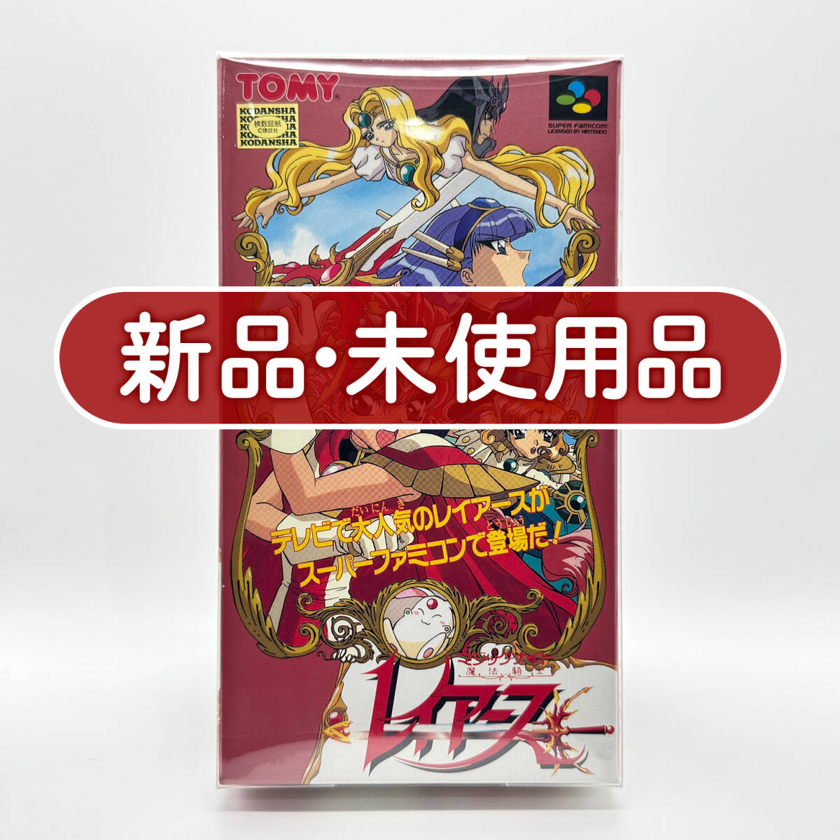 新品】未使用 なかよし 1993年12月号付録 CLAMPの魔法騎士レイアース2