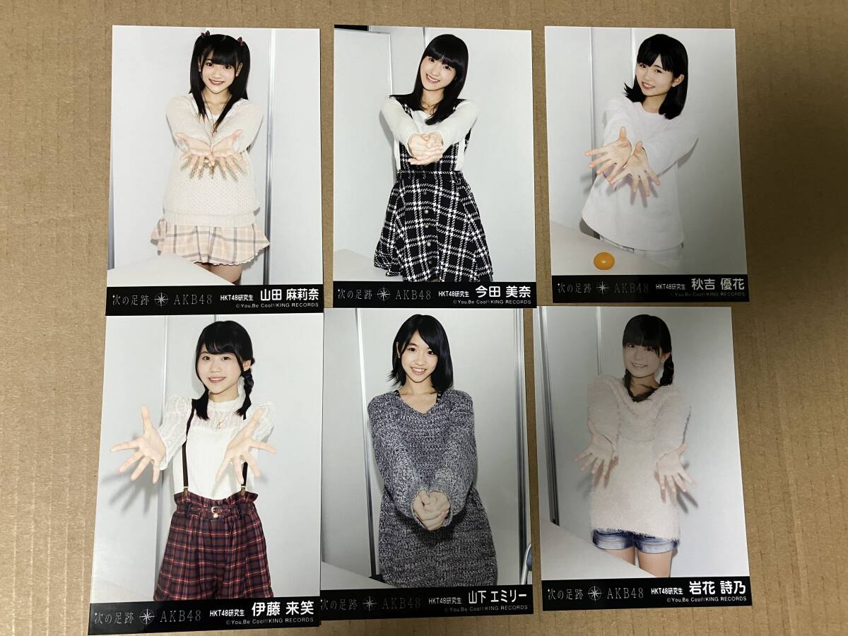 AKB 次の足跡【HKT48★山田麻莉奈】劇場盤 特典 生写真★NMB HKT 目立った傷や汚れなし】山田麻莉奈 1st写真集 『 まりり 』 HKT48 帯付