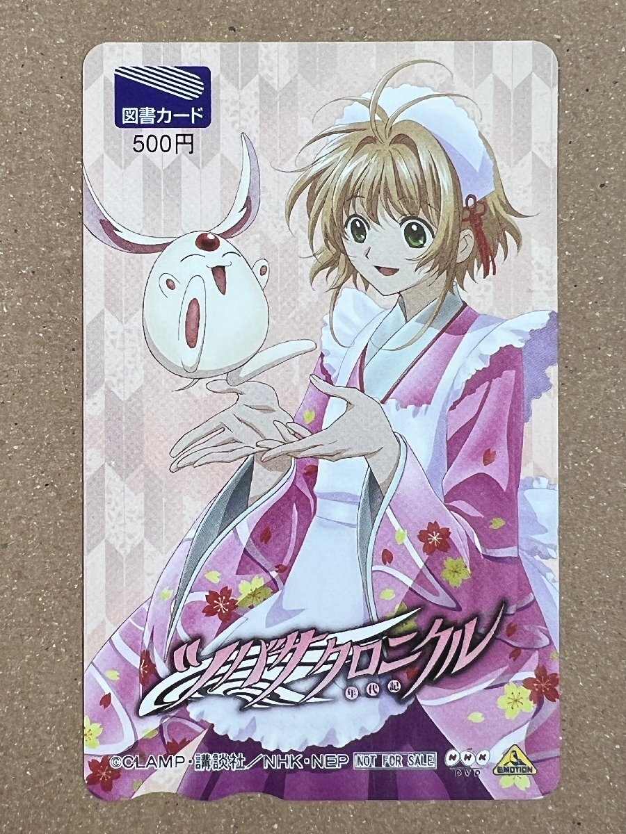 ツバサ・クロニクル 月刊ニュータイプ 抽プレ 新品】CLAMP ツバサ・クロニクル 月刊Newtype ニュータイプ 抽プレ
