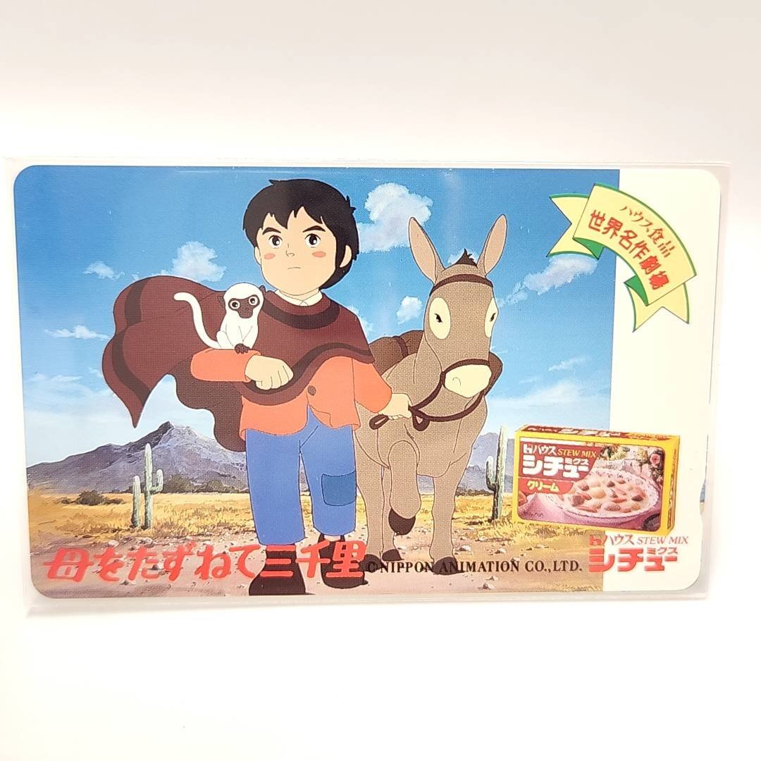 ◇セル画－日本アニメ『母をたずねて三千里』マルコ、アメデオの落札