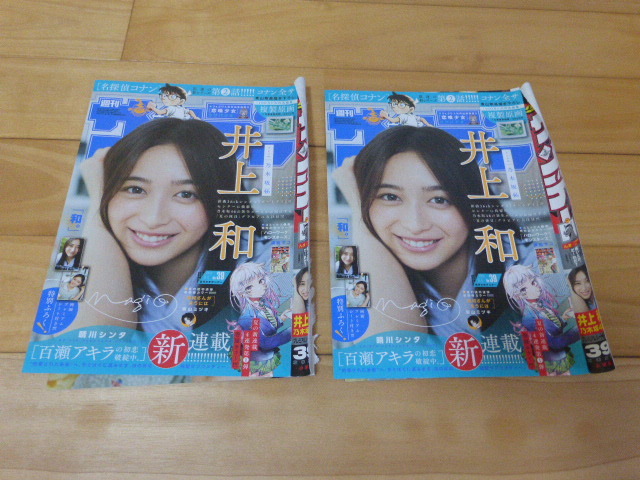 中古】レア!美品!逢沢りな 初登場!表紙&巻頭グラビア!週刊少年サンデー