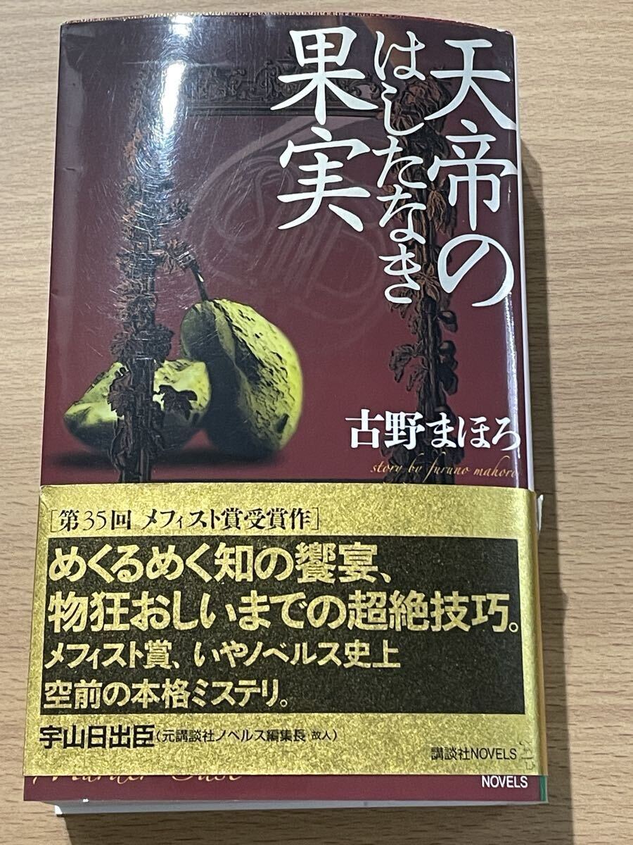 中古】「密室本 メフィスト巻末編集者座談会」 講談社ノベルス 非売品