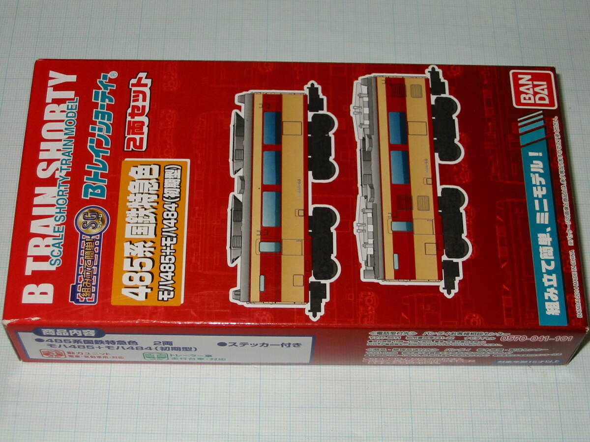 9G Bトレ Bトレインショーティー バンダイ 485系 クハ481（訓練車）+