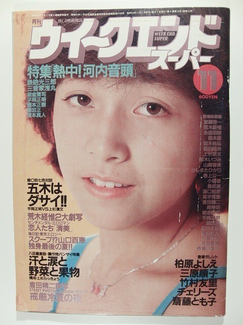 グラフNHK 1979年 日本巌窟王 葵月之介：草刈正雄 山本みどり/ 放送