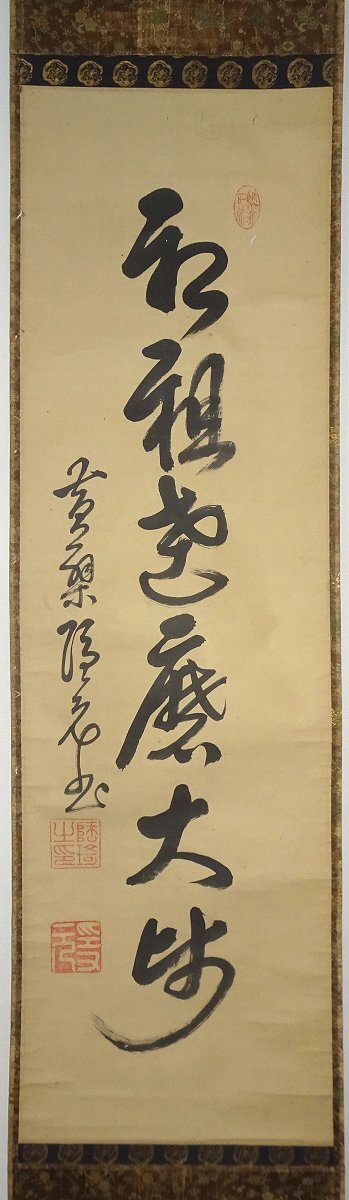 模写】◇在来◇肖像画の巨匠 馬堀喜孝 「達磨大師」 油彩画 額装の落札