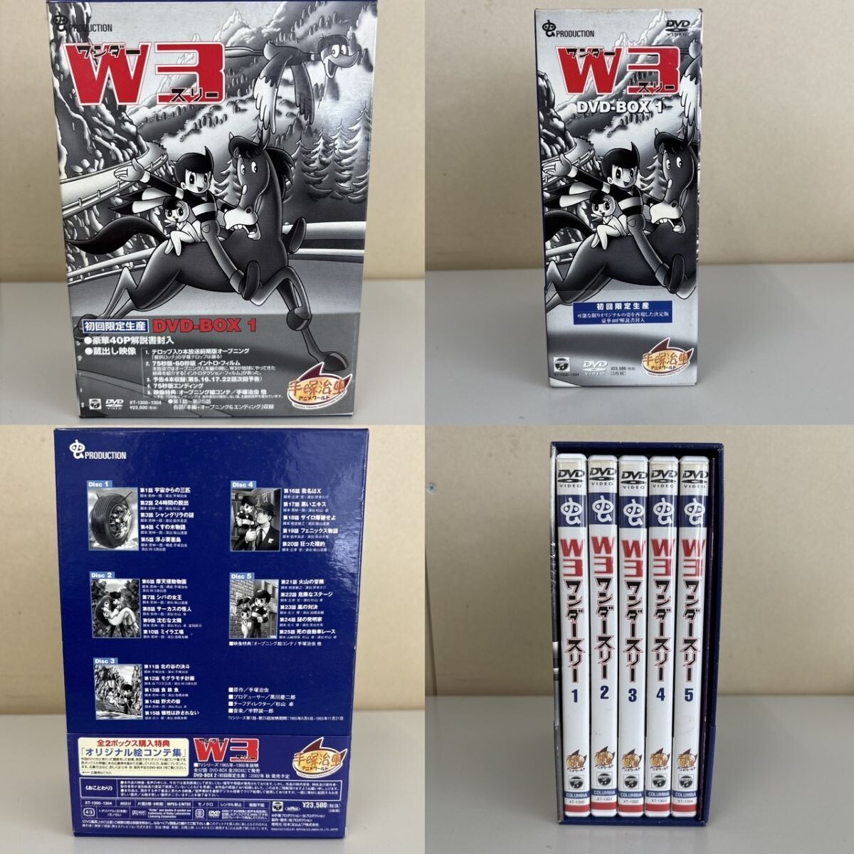 W3 ワンダースリー 5 6月号 最終話 地球の中心への冒険 手塚治虫