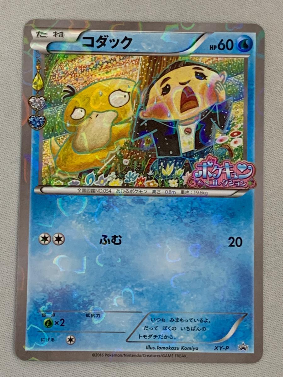 ポケモンカード XY CP3 ポケキュンコレクション 007 ブースターEX フル