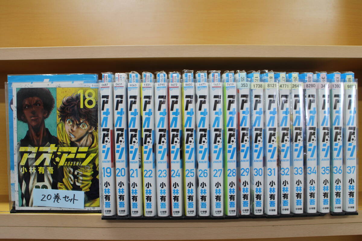 レンタル落ち 【コミックセット】 アオアシ 22巻 裏表紙処理済み の