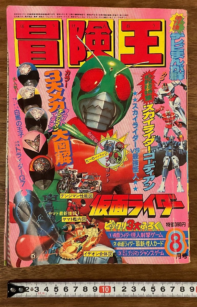 中古】なつかしの漫画雑誌 「冒険王」70年代の24冊ですの落札情報