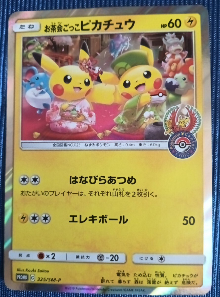 ポケモンセンターナゴヤおひっこし記念 ビッグポケモンカード