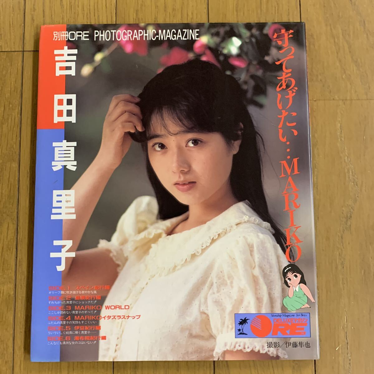 中古】Y21/吉田真里子 写真集・エッセイ 2点セット 「守ってあげたい
